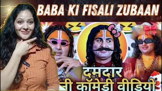 Baba ki fisli zuban(part-1)||MANISHA SHARMA|