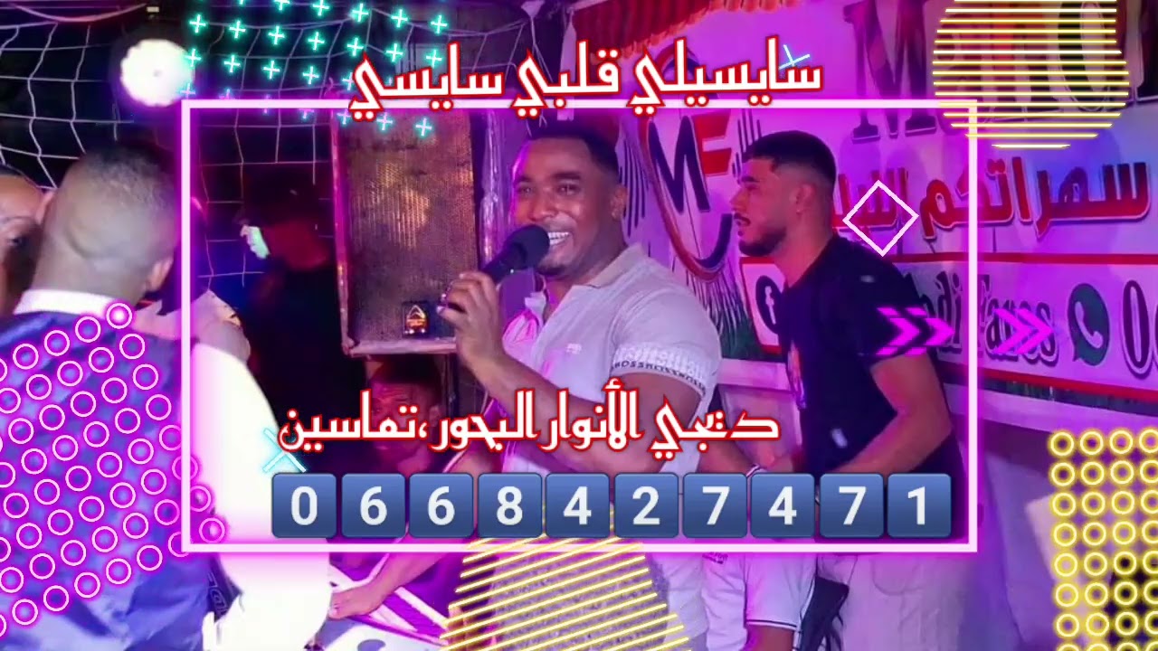 الشاب خالد 🎤KING🎙حمادو 2025 🎶سايسيلي قلبي سايس 💃💥💃💥💃