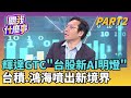川普與中美貿易