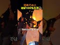 初めてだと、ほぼ100％失敗します。