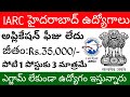 ARCI Hyderabad Recruitment 2025 || No Exam Government Jobs || No Fess Government jobs || Govt Jobs