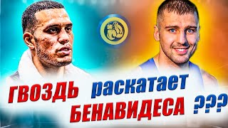 Александр ГВОЗДИК vs Дэвид БЕНАВИДЕС - Разбираем шансы украинца / Где смотреть бой #бокс