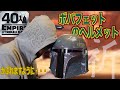 【BOX OPENING】BOBA FETT ボバ・フェット ヘルメット 帝国の逆襲 公開40周年記念 / Hasbro ハズブロ スターウォーズ ブラックシリーズ