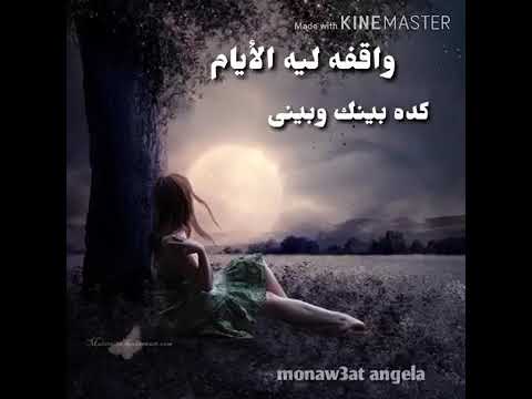 واقفه ليه الايام كدا