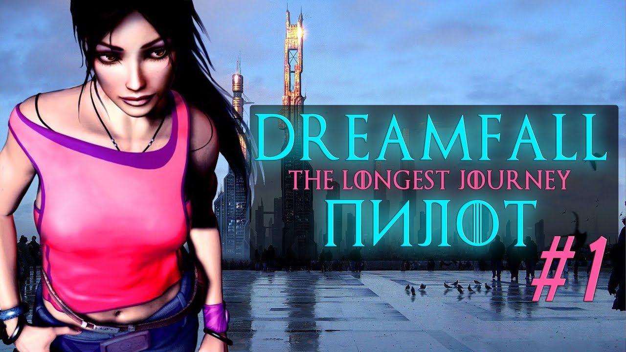 The longest journey 1. Dreamfall the longest Journey 1.