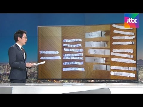 김영재 의원 파쇄된 장부 일일이 맞춰보니 &#39;프로포폴 명단&#39;