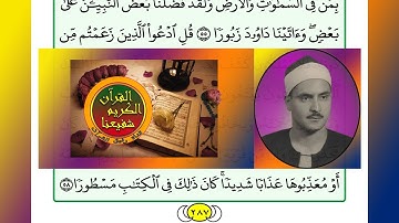 ترتيل القرآن الكريم الصفحة ٢٨٧ / 287 القارئ الشيخ محمد صديق المنشاوي