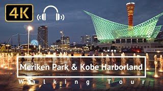 Kobe Meriken Park & Kobe Harborland Walking Tour - Hyogo Japan [4K/Binaural]