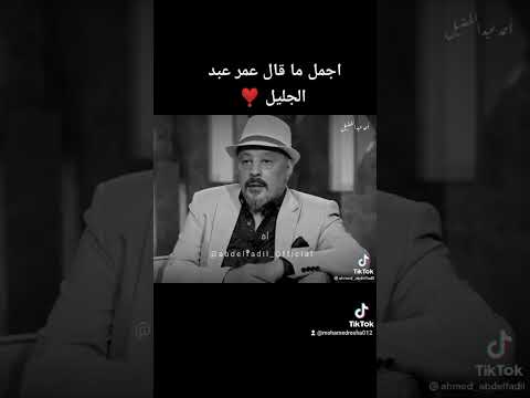 موسيقي الوتد مع عبارة جميلة عمر عبد الجليل مفيش اجمل من كده حالات واتس