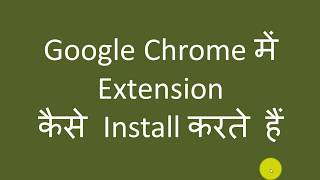 Google Chrome Extensions Kya Hai Kaise Install Kare - How To Install Google Chrome Extension Hindi