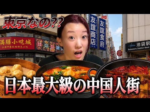 東京に日本最大級の中国人街があった…池袋ガチ中華街に潜入 | 激安麻辣湯