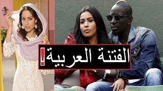 10 لاعبين أجانب تزوجوا أو ارتبطوا بنساء عربيات.. الأخير مفاجأة!