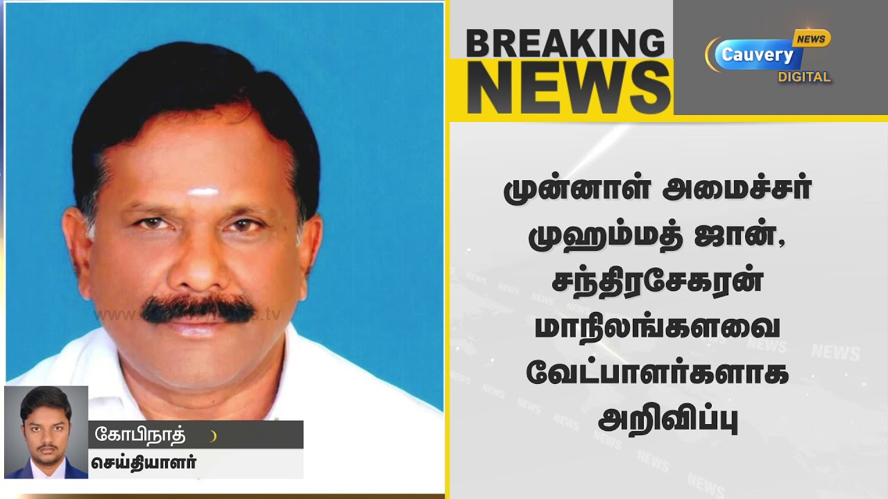 Breaking: அதிமுக சார்பில் மாநிலங்களவையில் போட்டியிடும் வேட்பாளர்கள் அறிவிப்பு breaking free