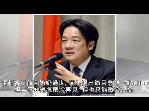 張軒睿哽咽丟出震撼彈 Selina一轉身哭崩