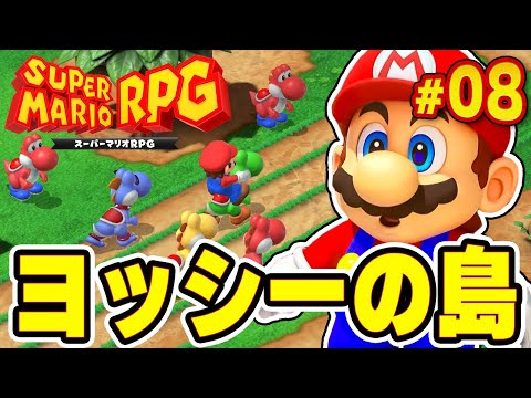 A Yoshi Race is being held on Yoshi's Island!? Super Mario RPG