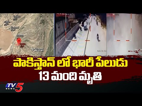 Pakistan Quetta Bomb Blast Latest Update | Balochistan | TV5 News - TV5NEWS