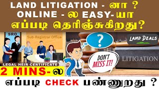 Land Litigation-A? Online-La Easy-A எபபட தரஞசகறத? 2 Mins-La Epdi Check Pannrathu?