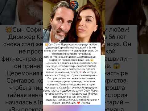💍 Он крестился ради неё . #судьба #знаменитости #любовь #отношения #истории