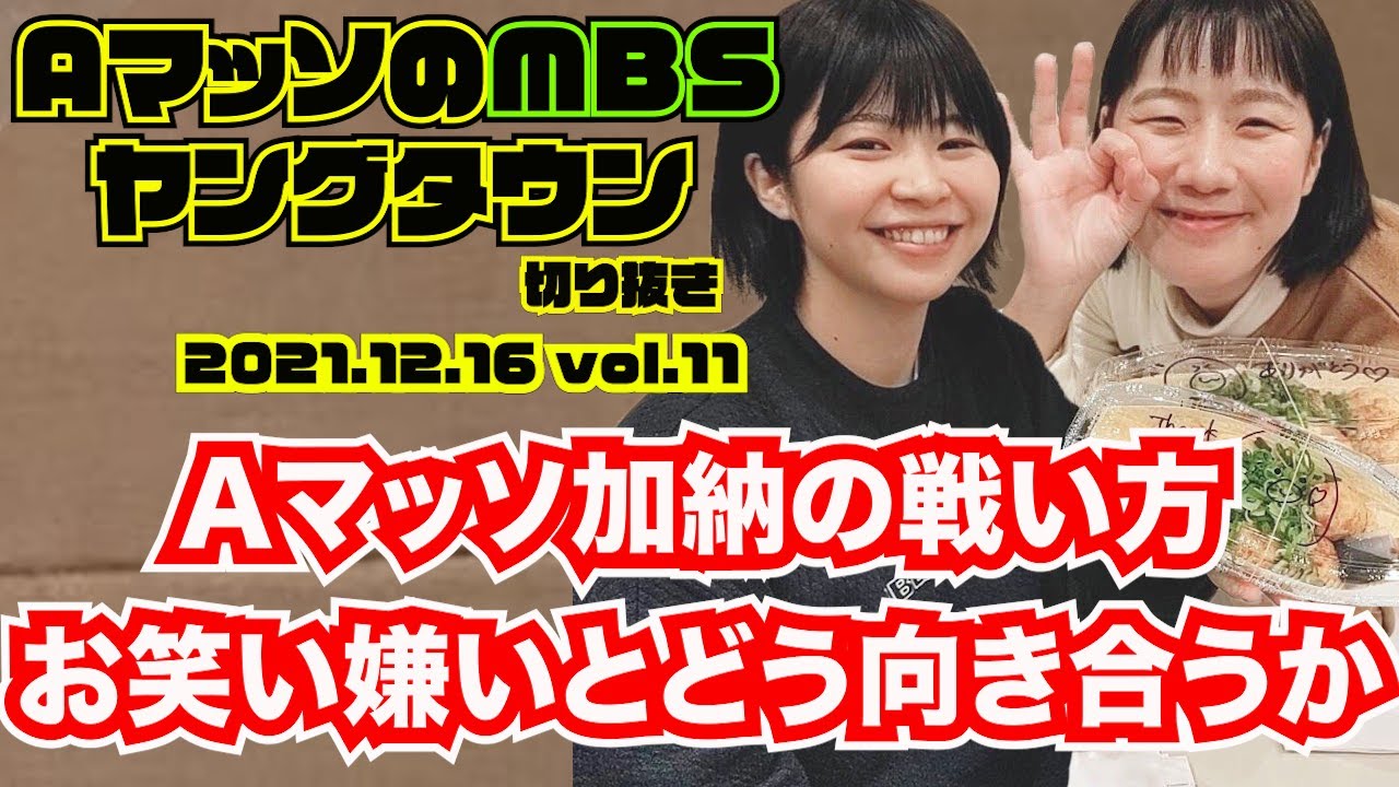 a マッソ 加納 嫌い