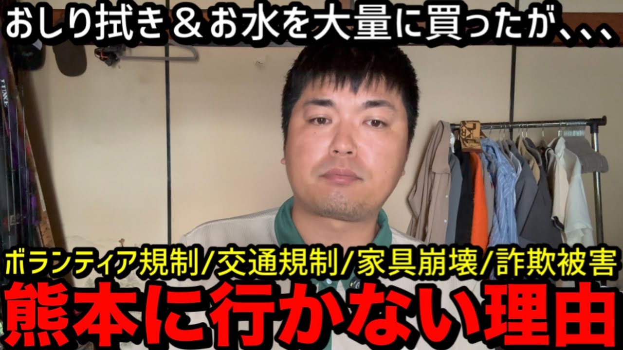 熊本には行かない理由
