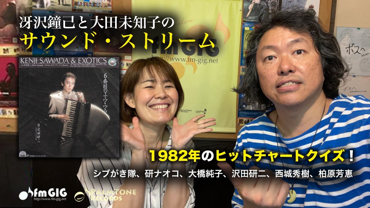 1982年のレコード大賞受賞曲でランキングクイズ！〜冴沢鐘己と大田