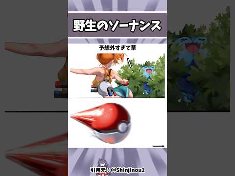 【ポケモン】ソーナンスの正体 #アニメ #ポケモン #おすすめ
