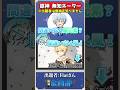 出題者が原神を知らない無知ネーター！風主人公編　#genshin #原神 #shorts