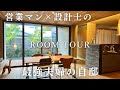 絶対にマネしたいプロが建てた家／積水ハウス／31坪