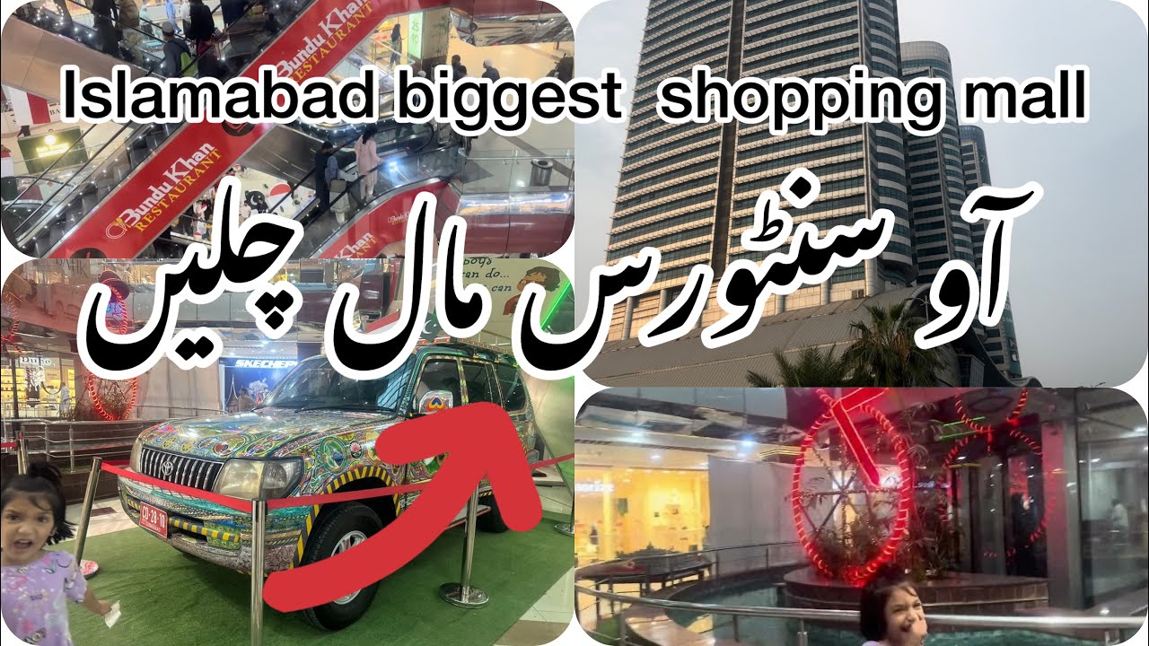 Cantarus mall Islamabad/ visite to shopping mall/ Islamabad biggest mall