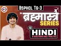 BSPHCL HINDI ब्रह्मास्त्र EPISODE - 10 MAHESH YADAV SIR (COMPUTER BABA)