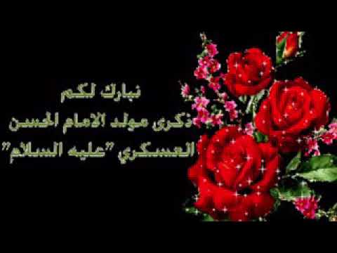 باسم الكربلاءي مولد الأمام الحسن العسكري عليه السلام