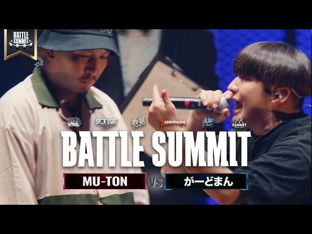MU-TON vs がーどまん BATTLE SUMMIT class=