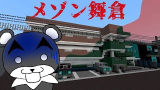 【メゾン舞倉】相次ぐ住民の失踪。突然発生する怪奇現象。まさかこのアパートは・・・『ホラー謎解き脱出マップ攻略』『マイクラ/マインクラフト/minecraft』