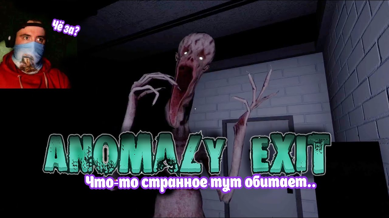 Anomaly exit все аномалии. Anomaly exit все аномалии