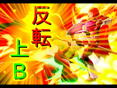【神回】反転上B決めてよく眠れた話wwwwwww【スマブラSP】【底辺がいくVIPへの道】【ルイージ編#2】