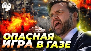картинка: Газу стабилизируют те, кто усиливает нестабильность