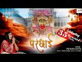         parchhayi  priyanka gupta  shree bhajan  hindi devotional song