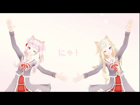 ぴゃーん【ヒメヒナＭＭＤ】