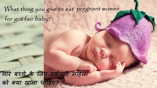 What thing you eat during pregnancy for fair & sharp mind baby? baby
skin fairness depends on mother father's gene because this is
genetical process. but b...