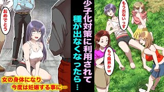 【漫画】男性が不足している村に住む女たちに少子化対策に貢献したのに女にされて妊娠する事になった・・・