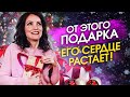 Что подарить мужчине на новый год? Новогодние подарки. Как удивить мужчину?