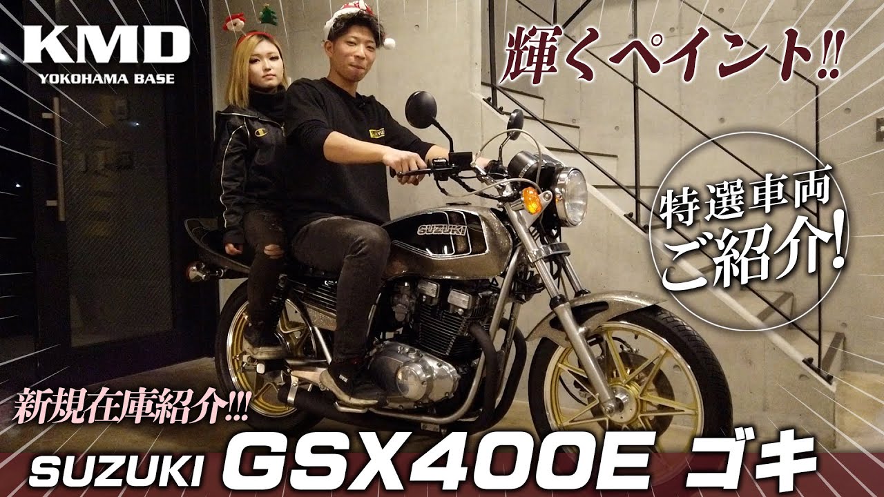Introducing the new GSX400E 