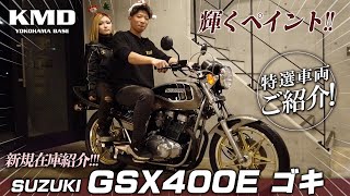 Introducing the new GSX400E 