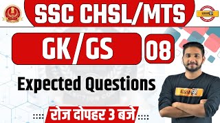 SSC CHSL / MTS 2021 | GK GS Question | GK GS Expected Questions | GK GS By Kuljeet Sir | Class 08