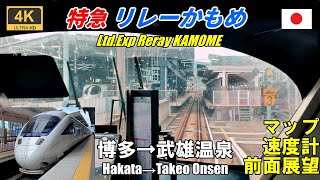 885系【マップ・速度計・前面展望】特急リレーかもめ83号★博多→武雄温泉★4K/60fps★JR九州885系★Japan Train