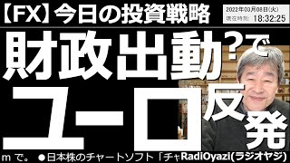 【為替(FX)－今日の投資戦略】財政出動などの情報でユーロが反発！　ただし上値は重い状況だ。木曜日のECB理事会で何か出れば、ユーロは大きく反発する可能性あり。ドル円はドル高方向だが、値動きは小さい。