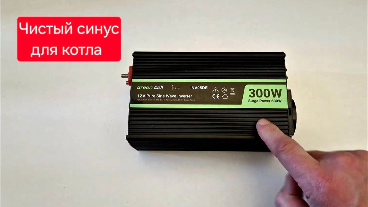 Инвертор Green Cell 300/600 Вт. Чистый синус