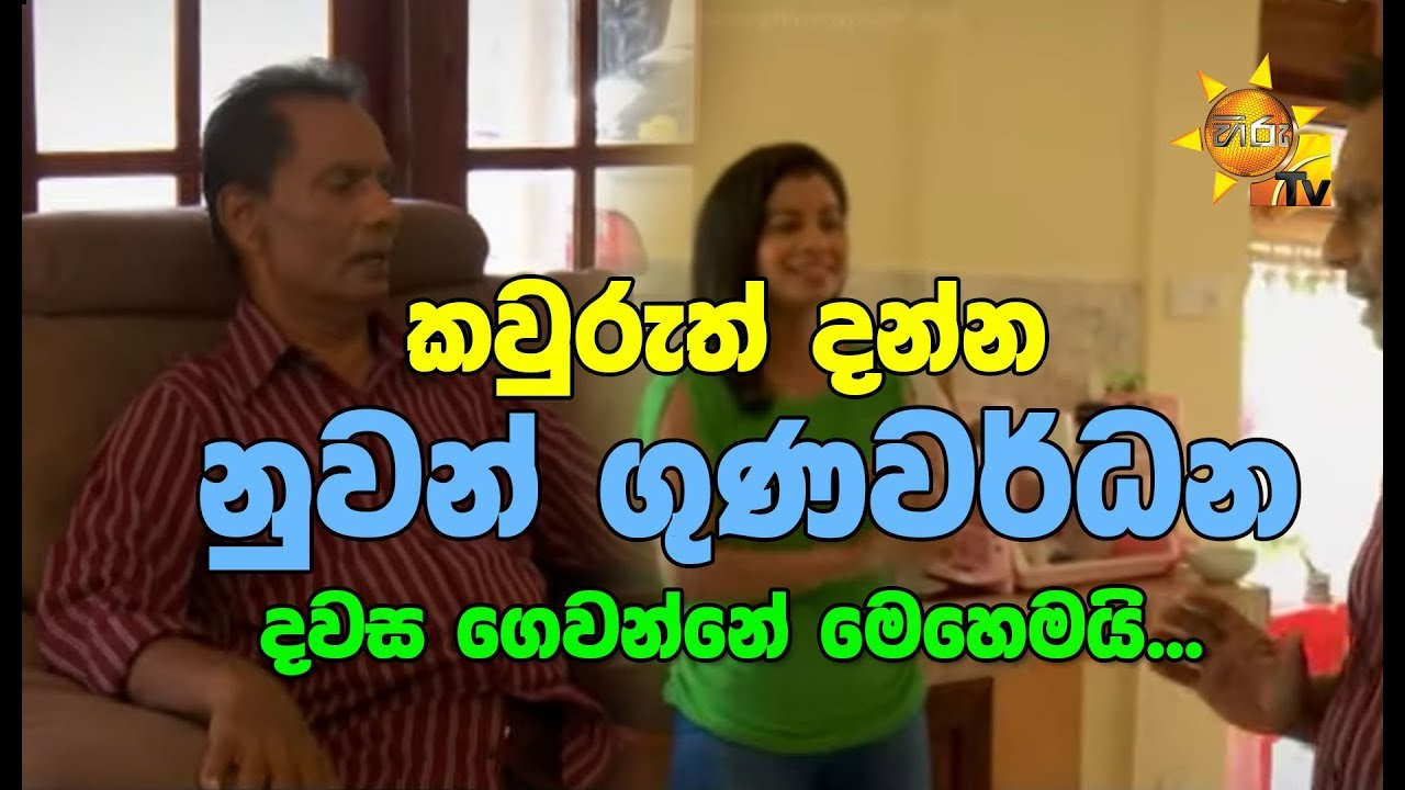camera iphone 8 plus apk කවුරුත් දන්න නුවන් ගුණවර්ධන දවස ගෙවන්නේ මෙහෙමයි...