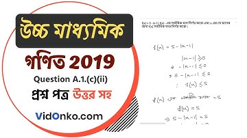West Bengal HS Mathematics Question Paper 2019 Solution - Question A.1.(c)(ii)