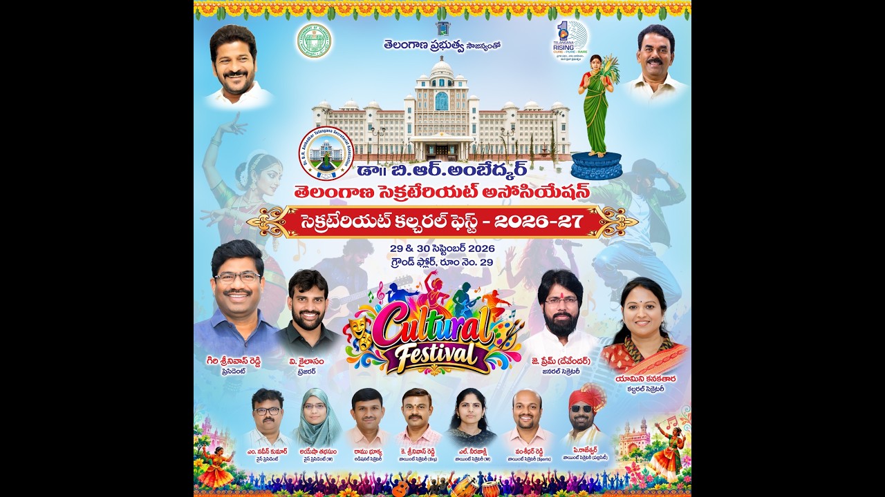 1 సెక్రటేరియట్  కల్చరల్ ఫెస్ట్ - 2026-27 ల్ డాక్టర్ బి.ఆర్ అంబేద్కర్ తెలంగాణ సెక్రటేరియట్ అసోసియేషన్